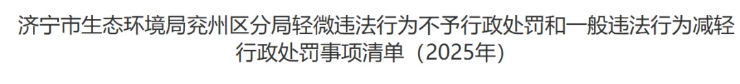 生态环境局发文：进水超标导致出水超标，免于处罚！