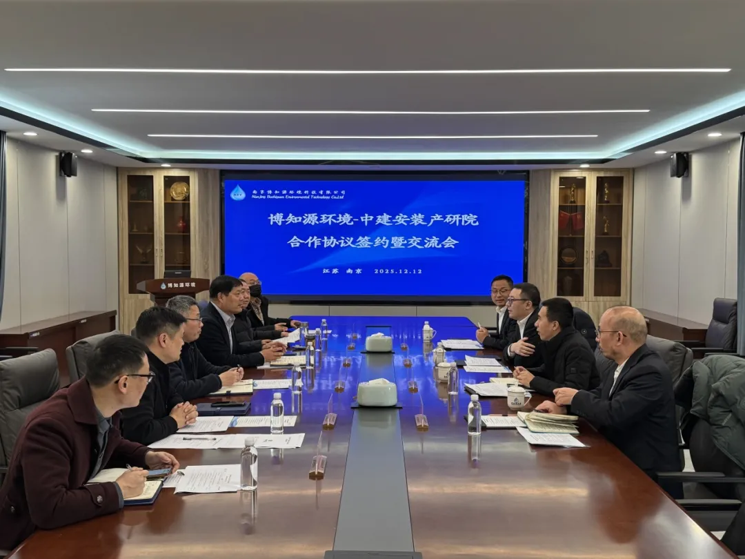 中建安装产研院与博知源环境合作协议签约暨交流会活动成功举办